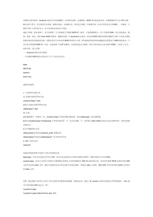 安卓ROM修改教程