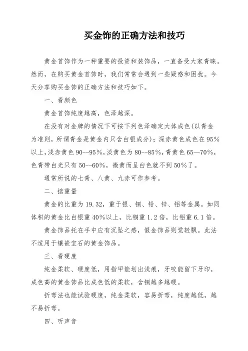 买金饰的正确方法和技巧