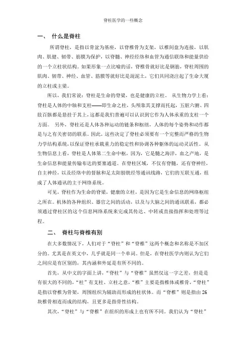 脊柱医学的一些概念