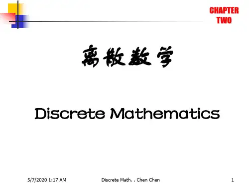 离散数学第2章 命题逻辑等值演算