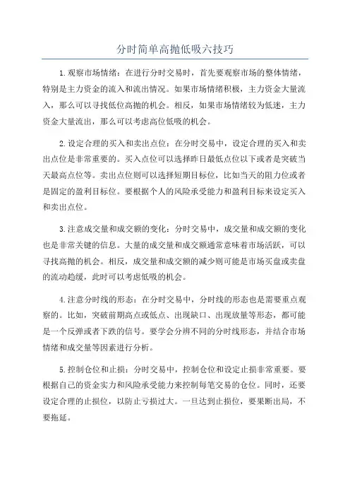 分时简单高抛低吸六技巧