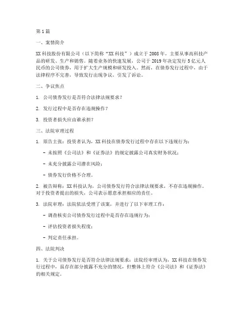 公司债券发行法律案例(3篇)