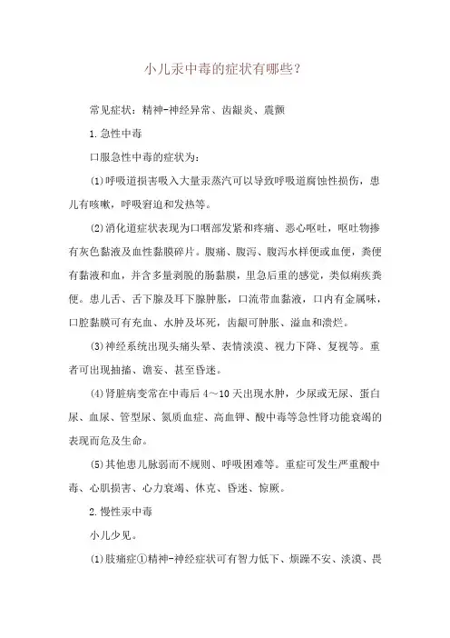 小儿汞中毒的症状有哪些？