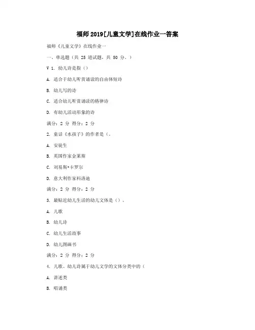 福师2019[儿童文学]在线作业一答案