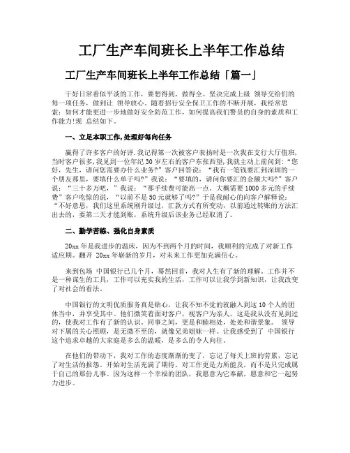 工厂生产车间班长上半年工作总结