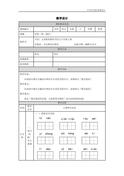小学语文统编版六年级上册草原(第二课时)-教学设计