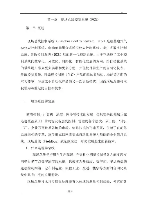 现场总线控制系统(FCS)