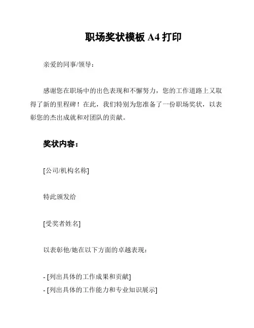 职场奖状模板A4打印