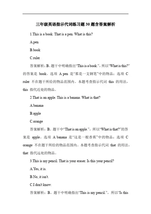 三年级英语指示代词练习题30题含答案解析
