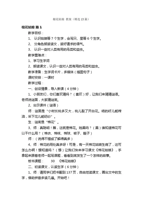 棉花姑娘教案（精选13篇）