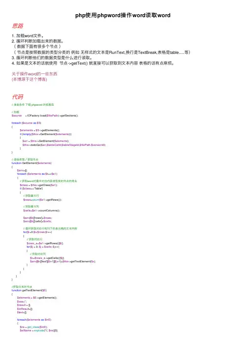 php使用phpword操作word读取word