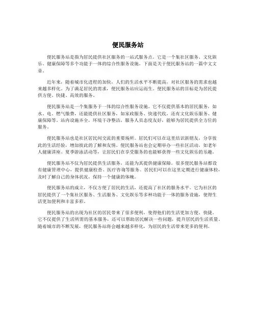 便民服务站