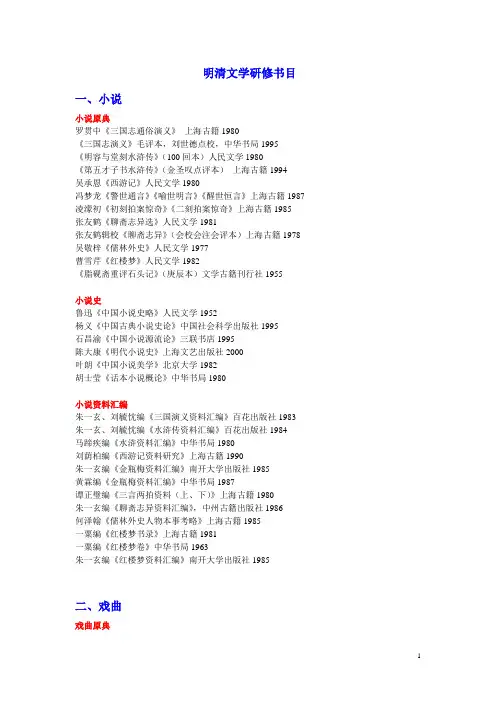 明清文学研修书目