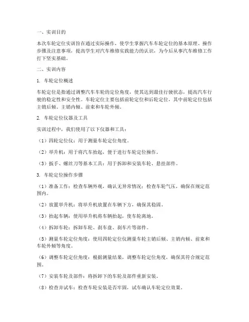 车轮定位实训报告