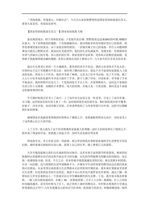 2020年国家资助助我成长范文6篇汇总