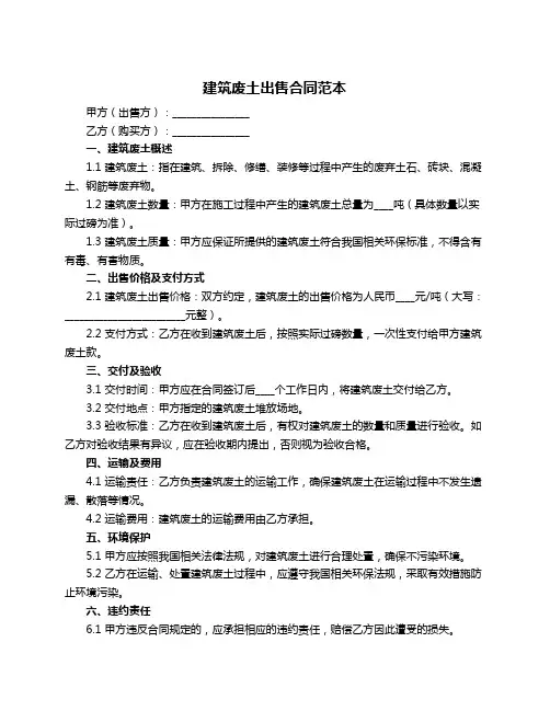 建筑废土出售合同范本