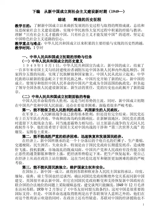 从新中国成立到社会主义建设新时期（1949）