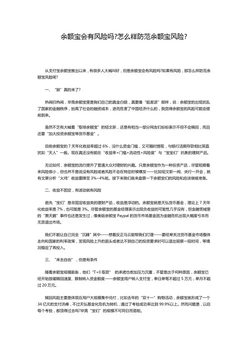 余额宝会有风险吗怎么样防范余额宝风险