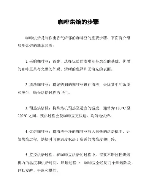 咖啡烘焙的步骤