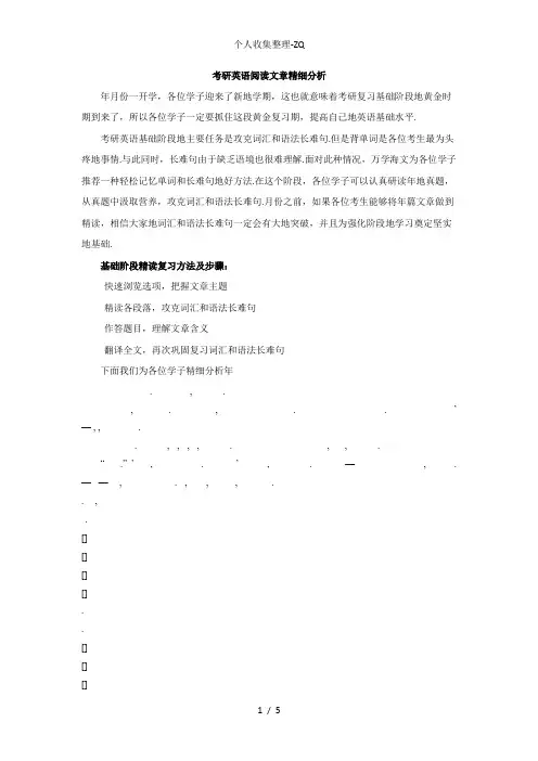 【解题训练】2016考研英语阅读文章精细分析3