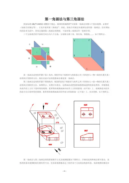 第一角画法与第三角画法