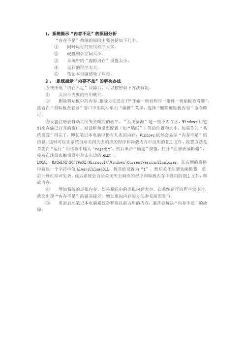 内存不足解决方法
