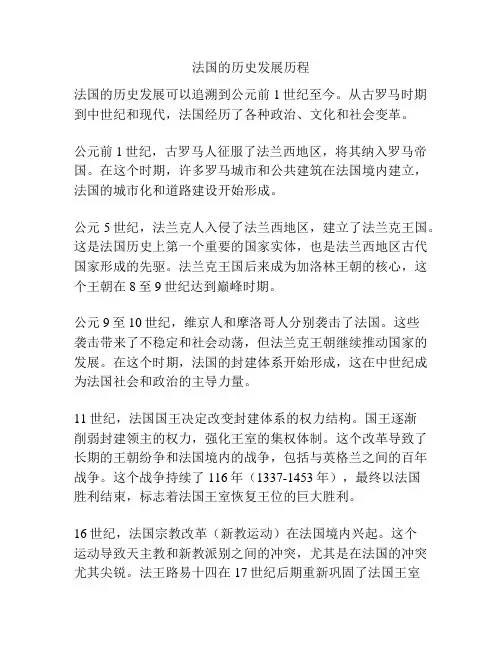 法国的历史发展历程