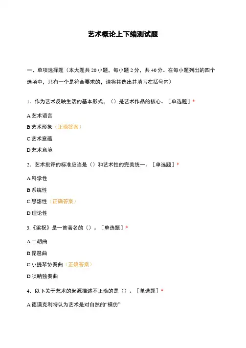 艺术概论上下编测试题