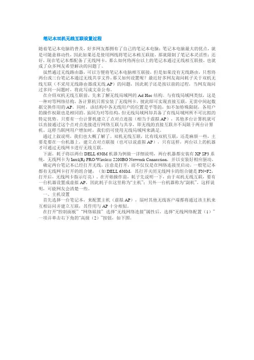 笔记本双机无线互联设置过程