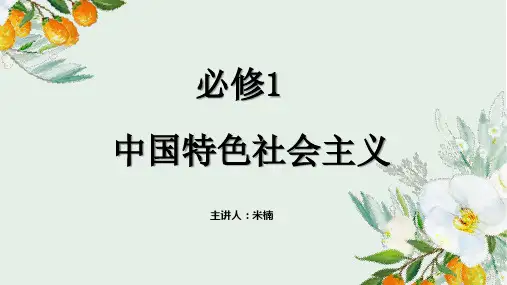 统编版高一政治上《原始社会的解体和阶级社会的演进》课件(上)