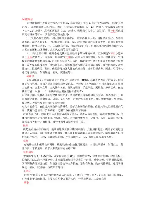 温泉种类