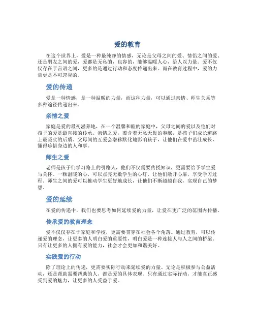 爱的教育一部关于爱的传递与延续的经典