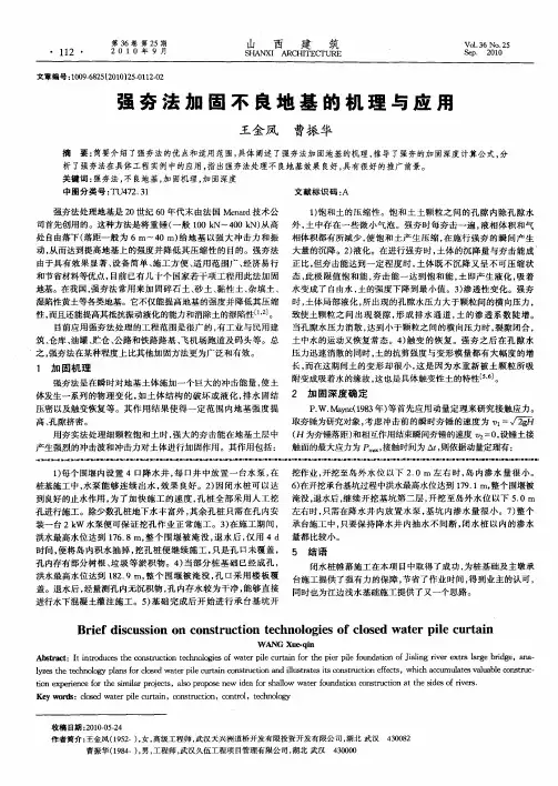 强夯法加固不良地基的机理与应用