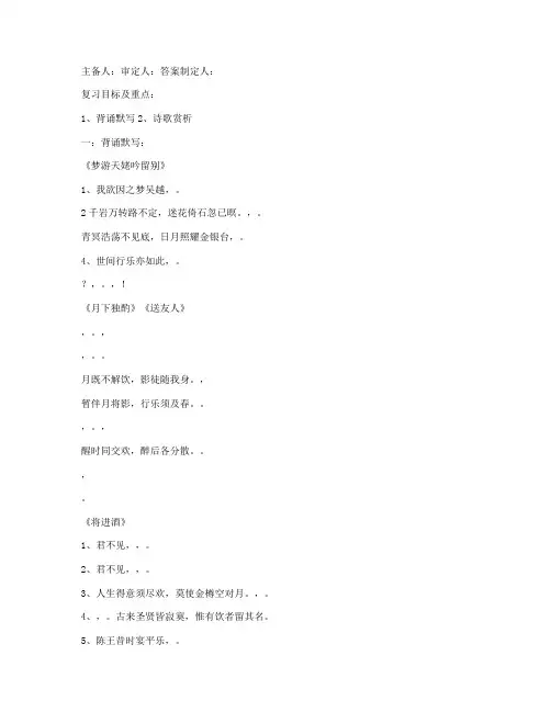 《豪放飘逸的李白诗》 学案设计(苏教版高二选修)