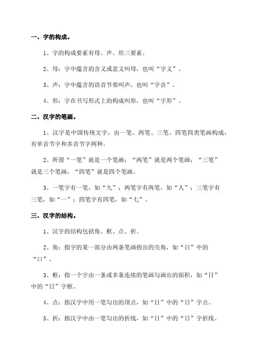 二年级上册语文风娃娃课堂笔记