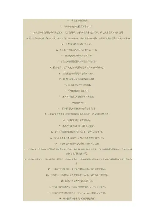 电动葫芦吊安全操作规程