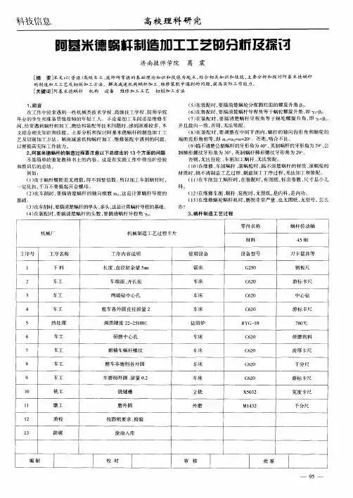 阿基米德蜗杆制造加工工艺的分析及探讨