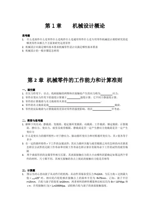 机械设计习题集(3)