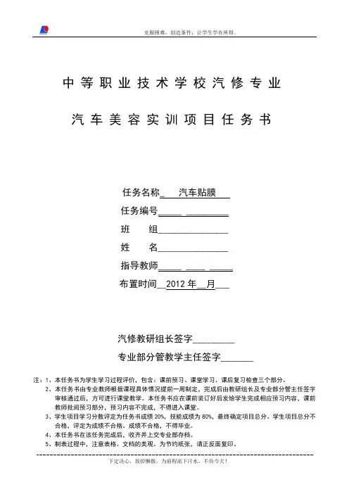 任务书(汽车贴膜)