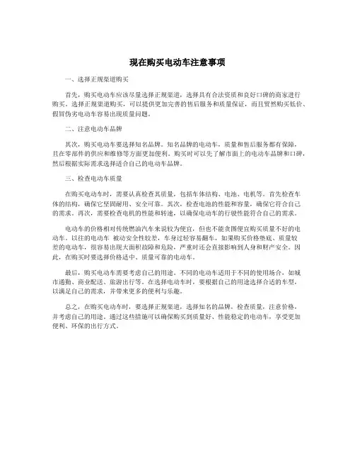 现在购买电动车注意事项