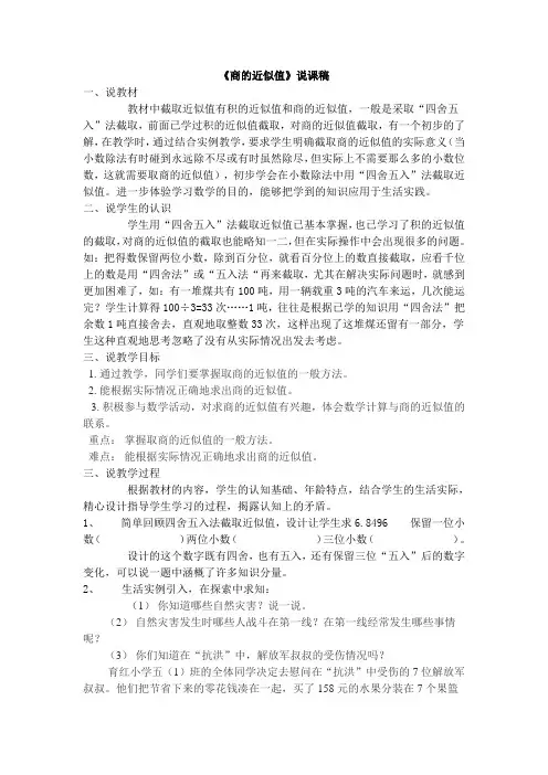 商的近似值