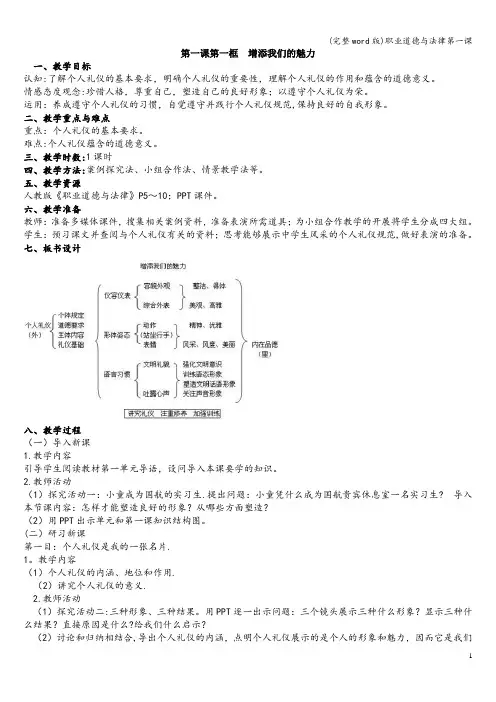 (完整word版)职业道德与法律第一课