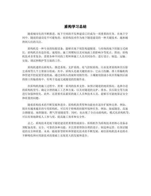 盾构学习总结