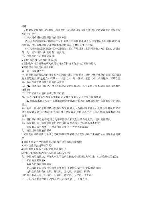 档案保护技术学