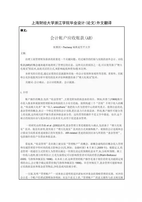 关于应收账款外文文献和文献中文翻译