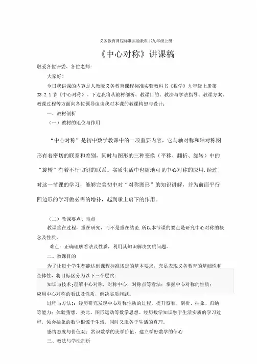 人教版初中数学九年级上册23.2.1中心对称说课文稿