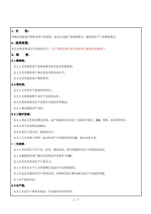 试生产控制程序