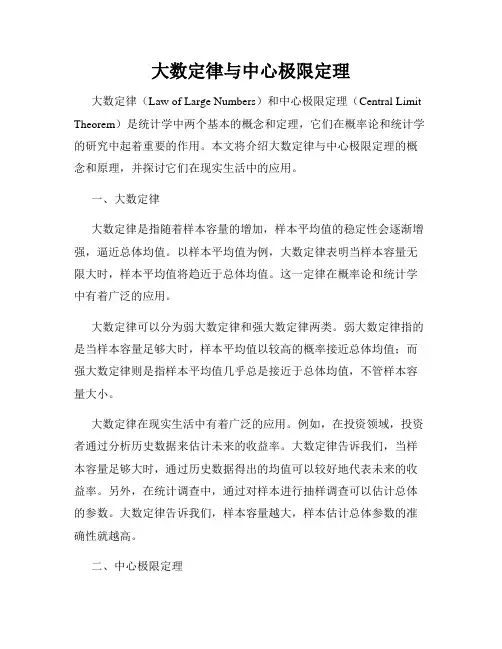 大数定律与中心极限定理