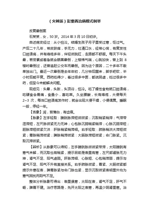 （火神派）彭重善治病模式例举