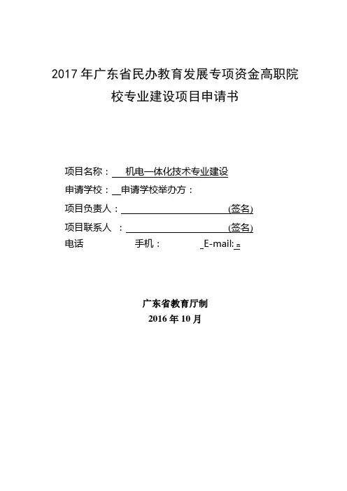 民办教育发展专项资金申请表